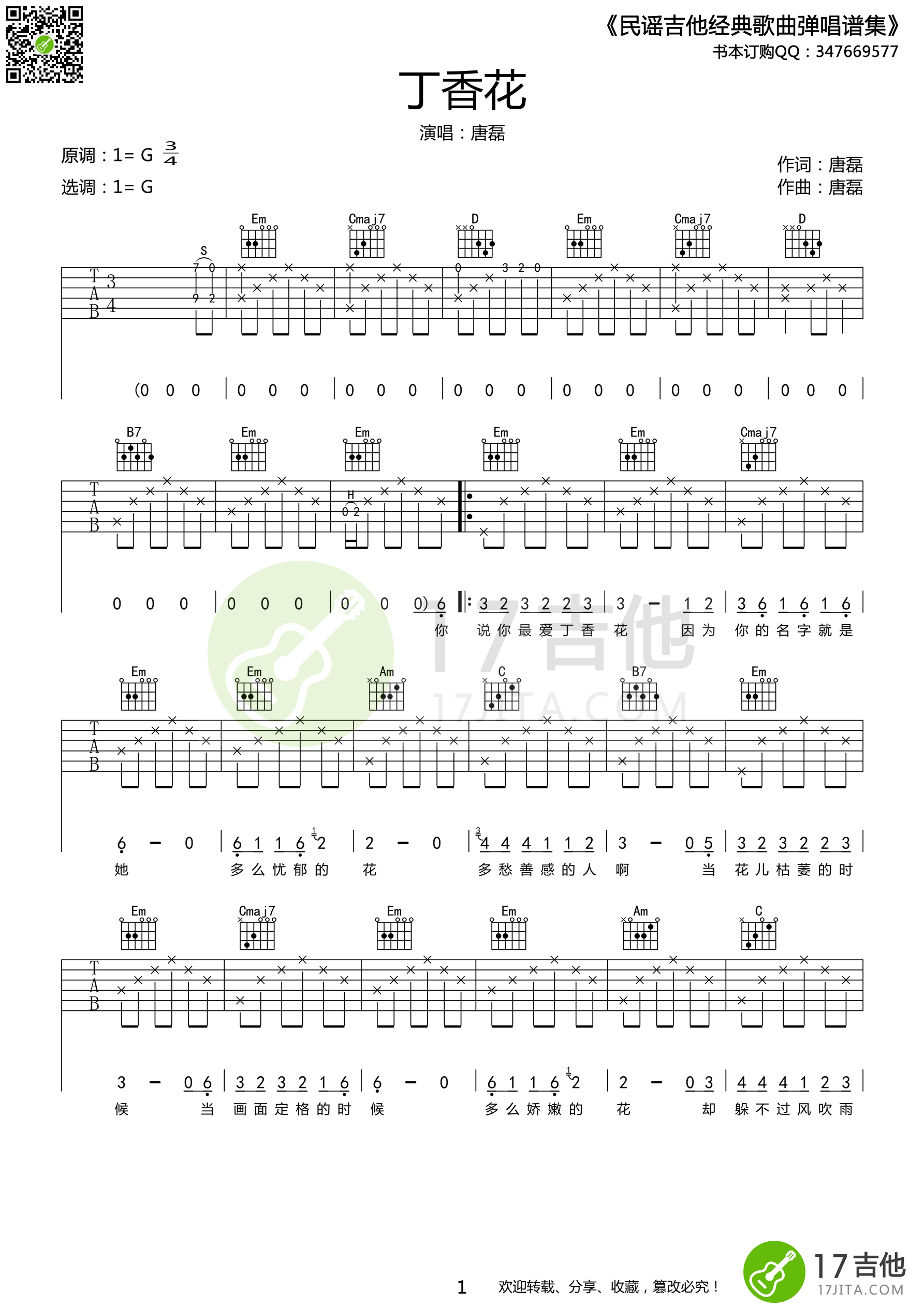 《唐磊《丁香花》原版吉他谱【高清】》吉他谱-C大调音乐网