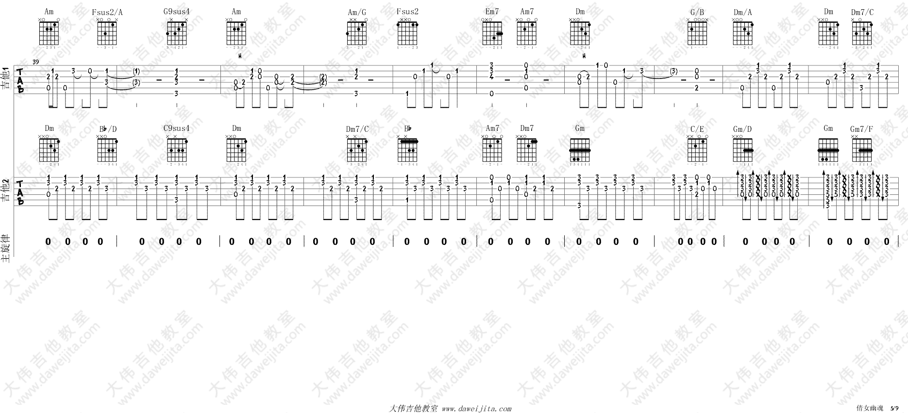 《《倩女幽魂》主题曲吉他弹唱教学_张国荣》吉他谱-C大调音乐网