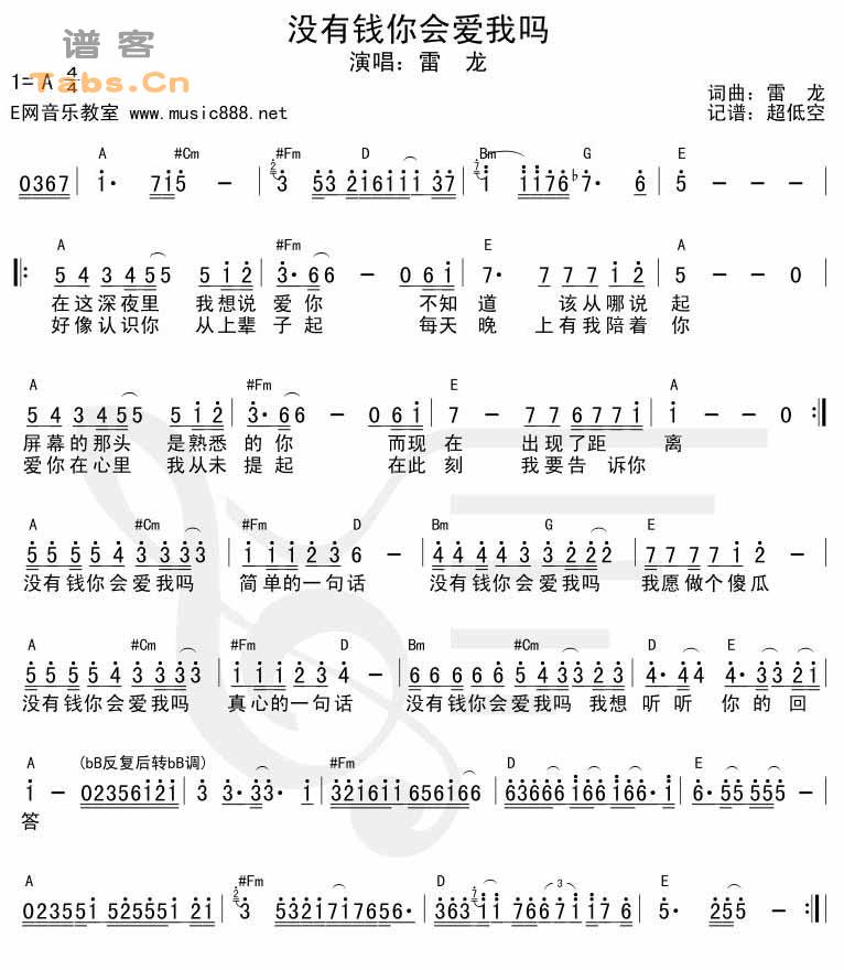 《没有钱你会爱我吗 简谱和弦版 》吉他谱-C大调音乐网