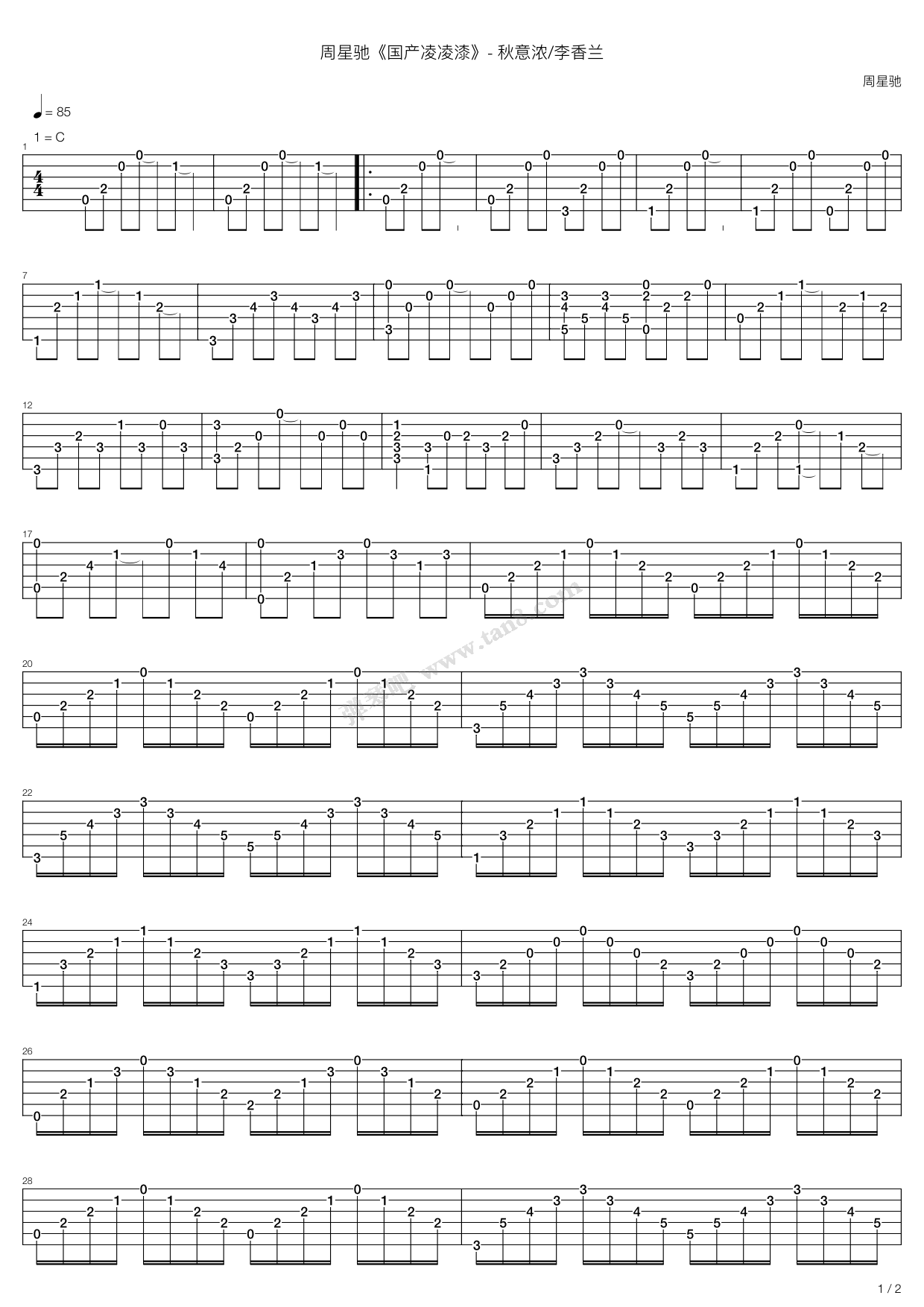 《周星驰《国产凌凌漆》- 秋意浓or李香兰》吉他谱-C大调音乐网