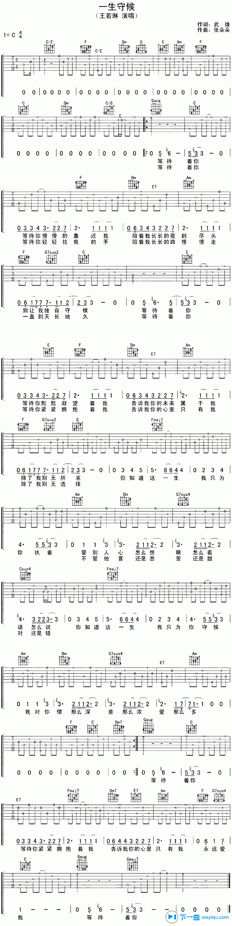 《一生守候吉他谱C调_王若琳一生守候六线谱》吉他谱-C大调音乐网