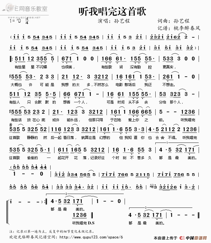 《听我唱完这首歌-孙艺程（简谱）》吉他谱-C大调音乐网