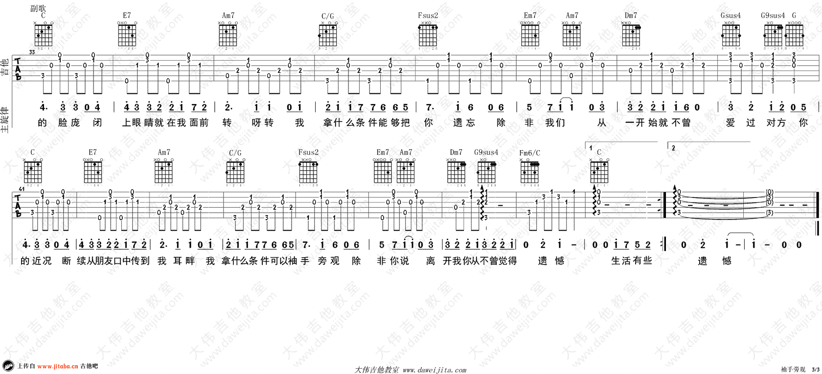 袖手旁观吉他谱_齐秦_C调弹唱谱_吉他教学视频-C大调音乐网