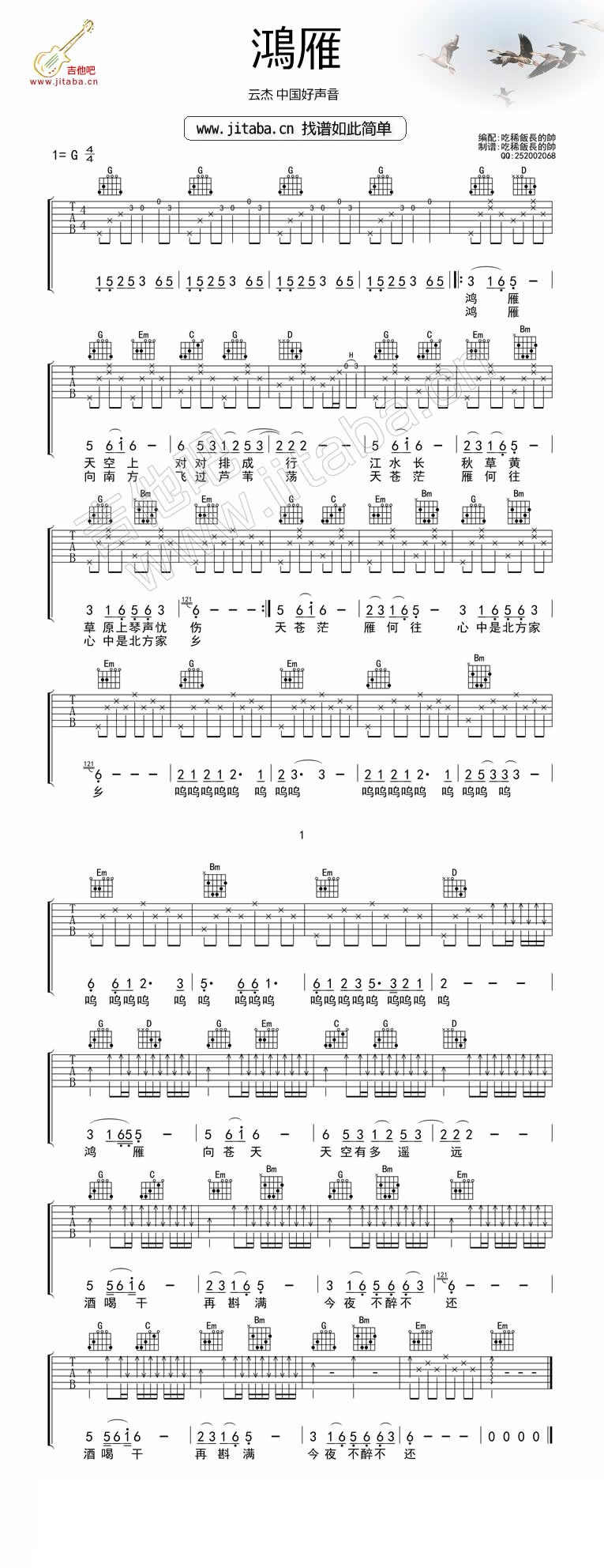 《鸿雁》吉他谱-C大调音乐网