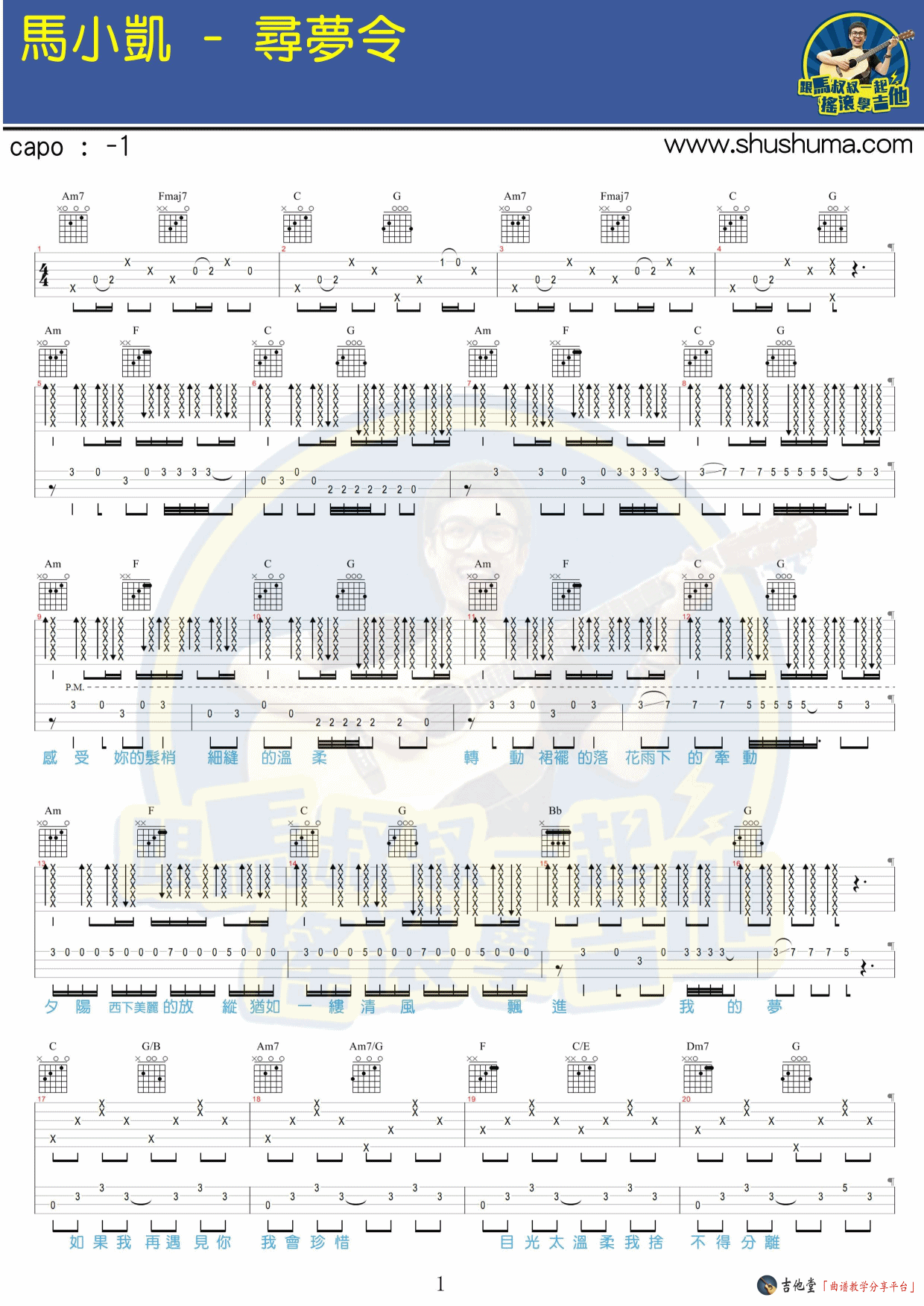 《马叔叔《寻梦令》吉他谱_附吉他弹唱演示》吉他谱-C大调音乐网