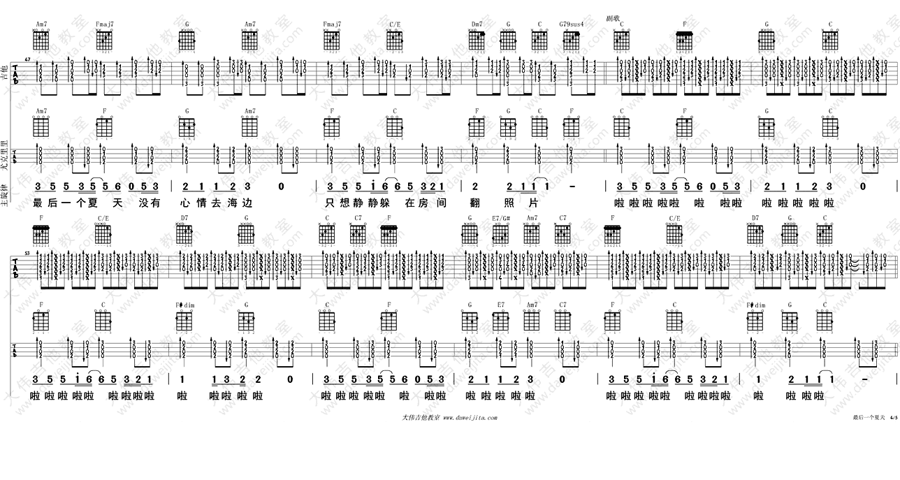 《最后一个夏天吉他谱_金莎 六线吉他弹唱图谱》吉他谱-C大调音乐网