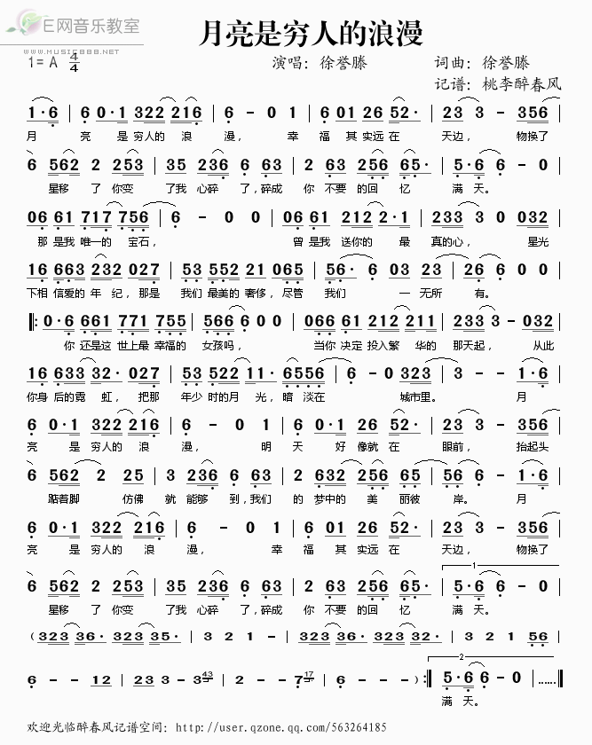 《月亮是穷人的浪漫——徐誉滕（简谱）》吉他谱-C大调音乐网