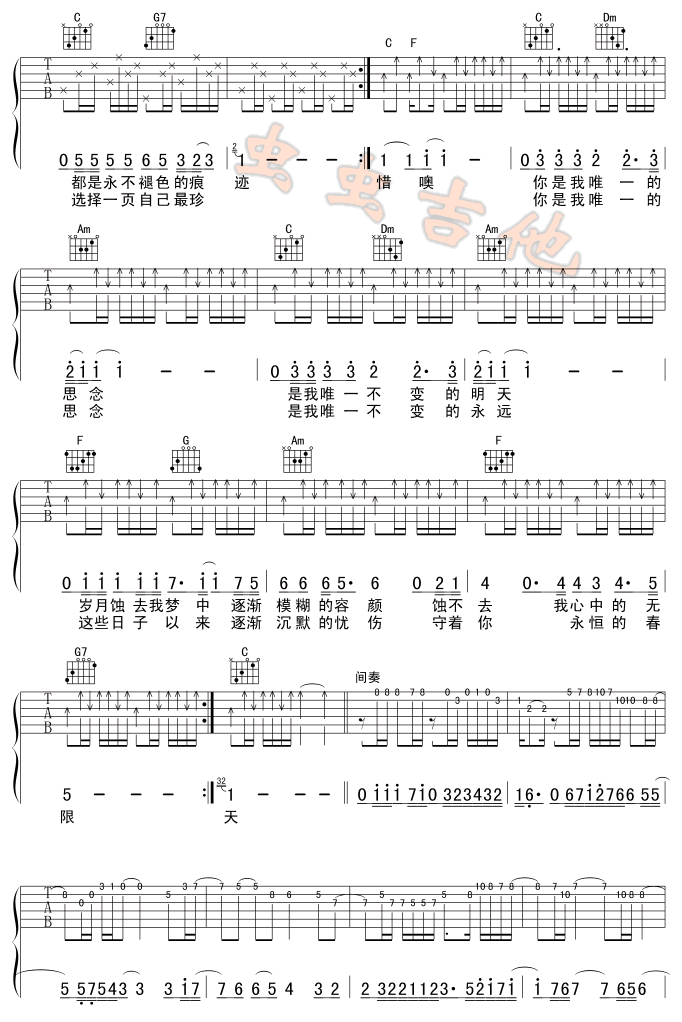 《唯一的思念》吉他谱-C大调音乐网