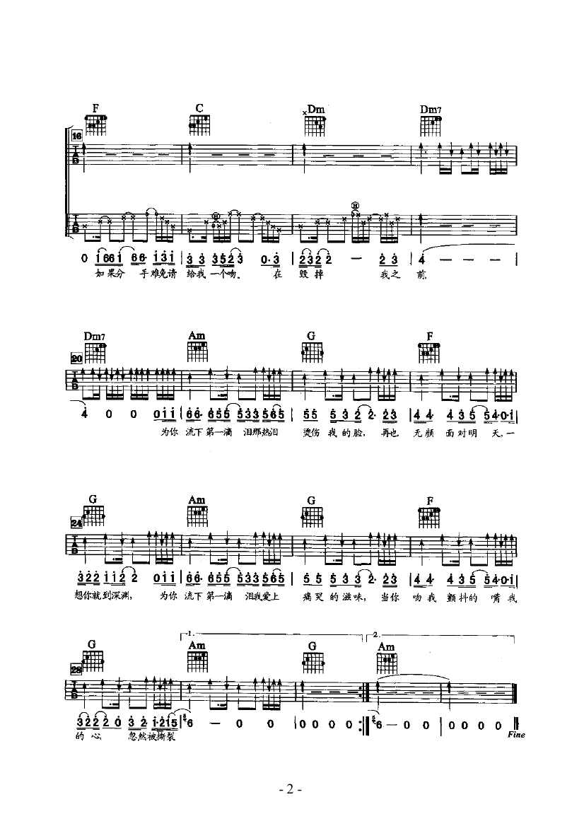 《第一滴眼泪 吉他类 流行》吉他谱-C大调音乐网