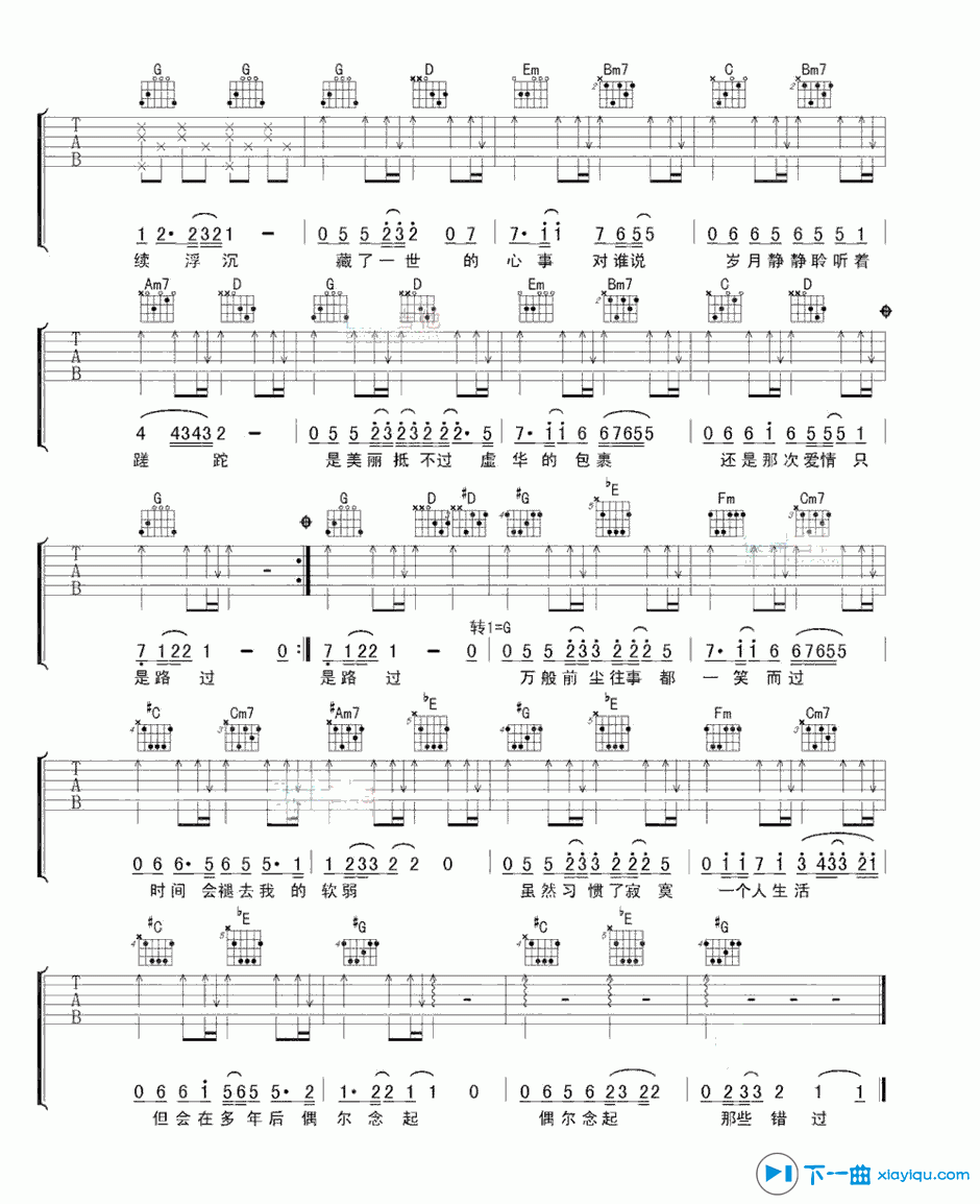 《路过爱情吉他谱G调_梁又琳路过爱情六线谱》吉他谱-C大调音乐网