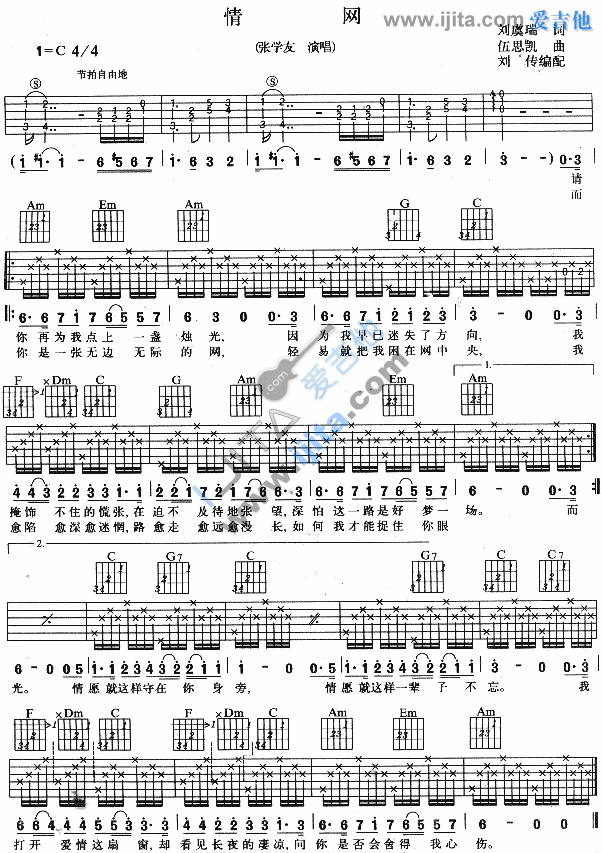 《情网》吉他谱-C大调音乐网