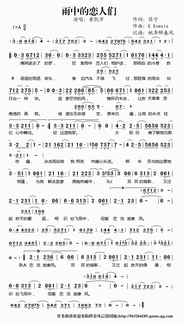 《雨中的恋人们——黄凯芹（简谱）》吉他谱-C大调音乐网