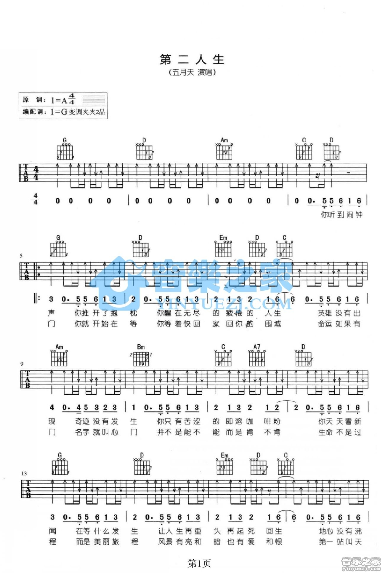《第二人生吉他谱 五月天 G调高清弹唱谱》吉他谱-C大调音乐网