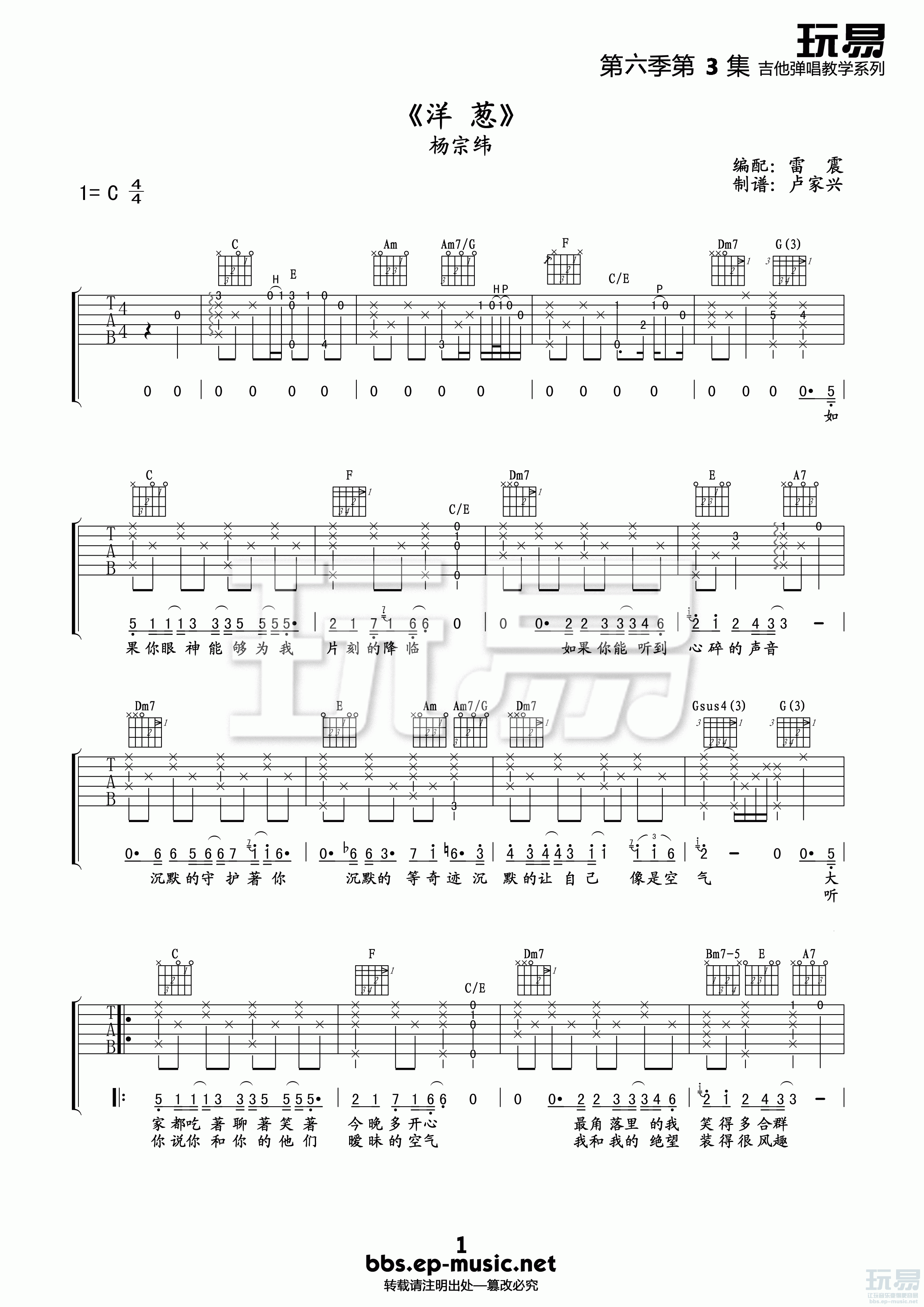 《杨宗纬《洋葱》吉他谱 C调》吉他谱-C大调音乐网