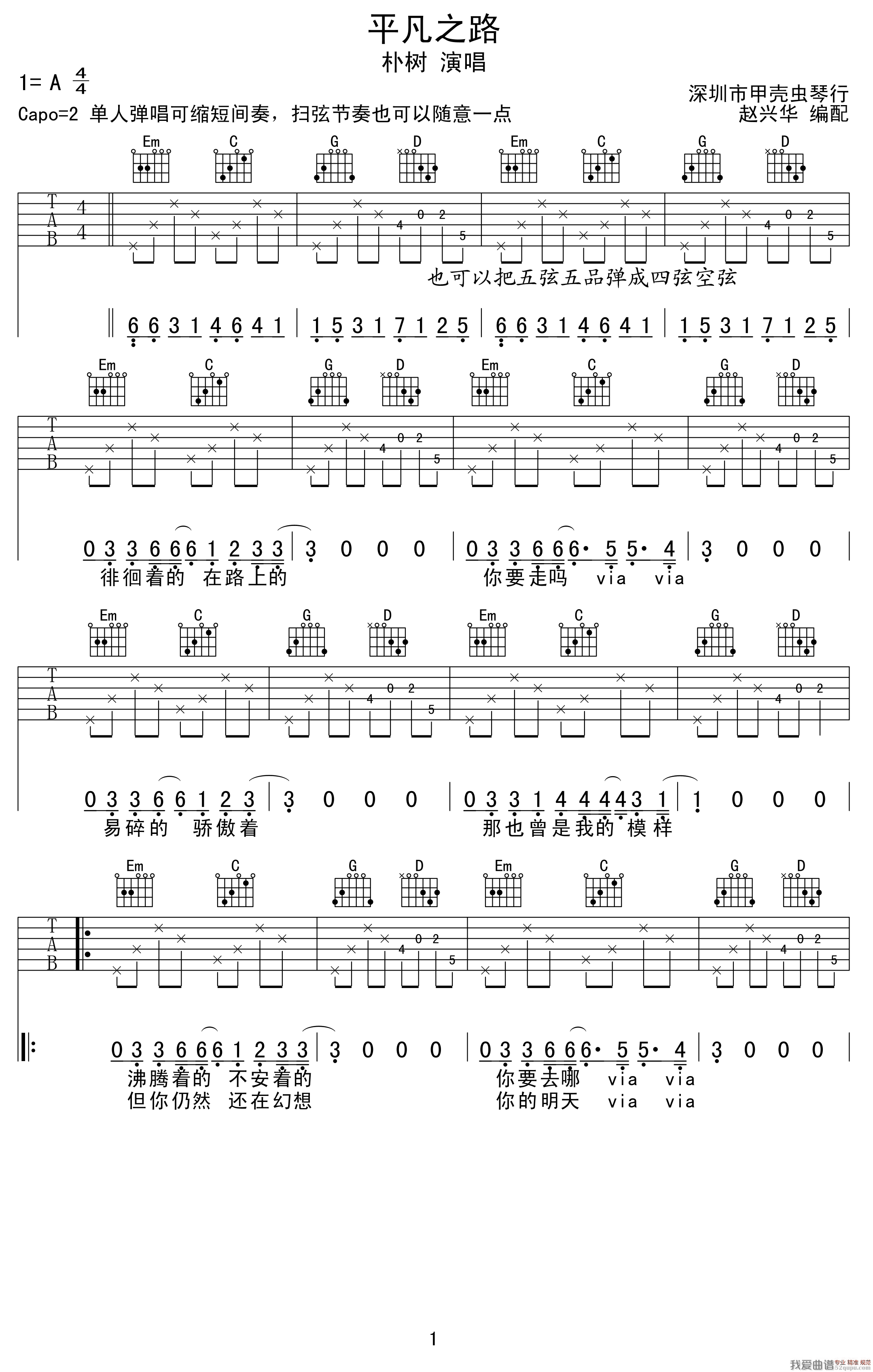 《平凡之路》吉他谱-C大调音乐网