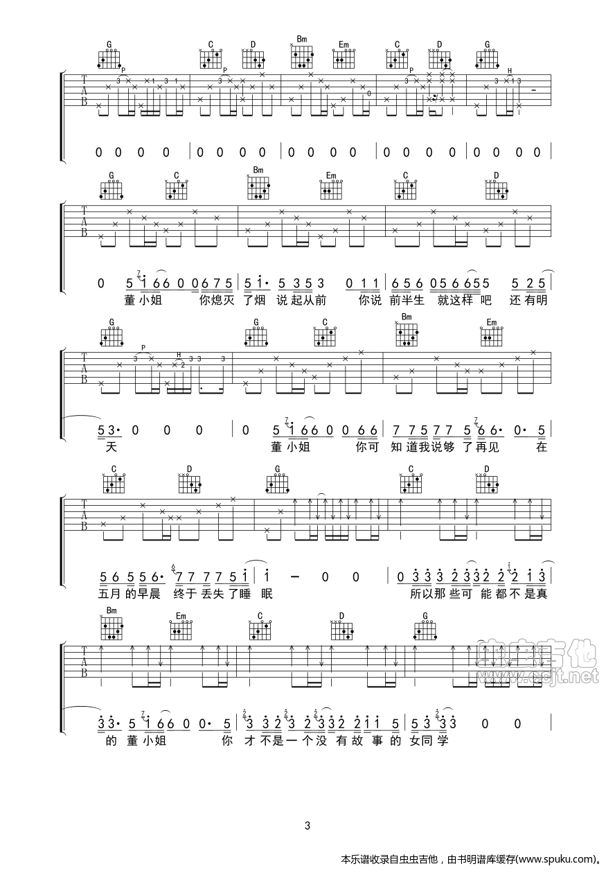 《《董小姐》--G调--带扫弦》吉他谱-C大调音乐网