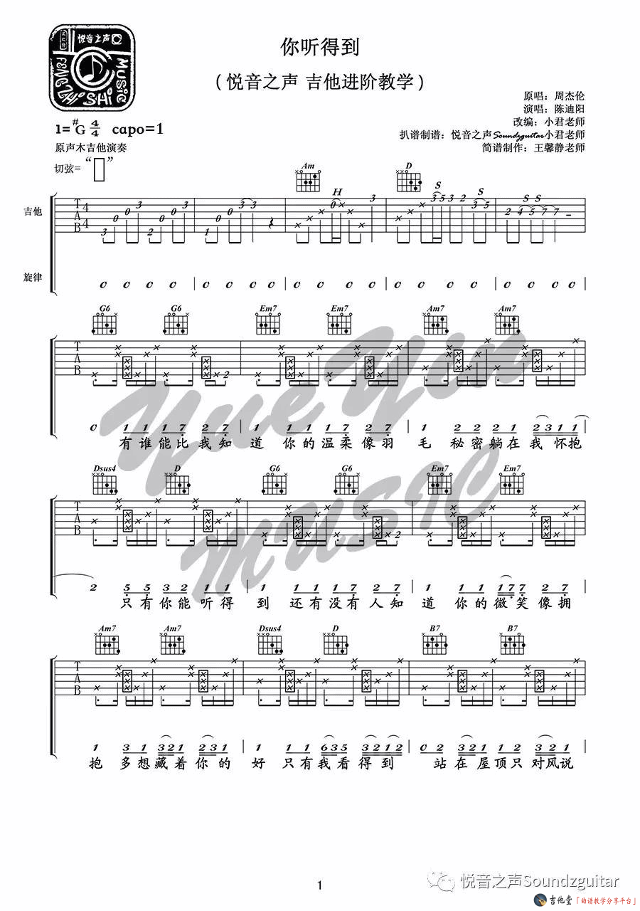 《周杰伦《你听得到》吉他谱_吉他弹唱教学（悦音之声）》吉他谱-C大调音乐网