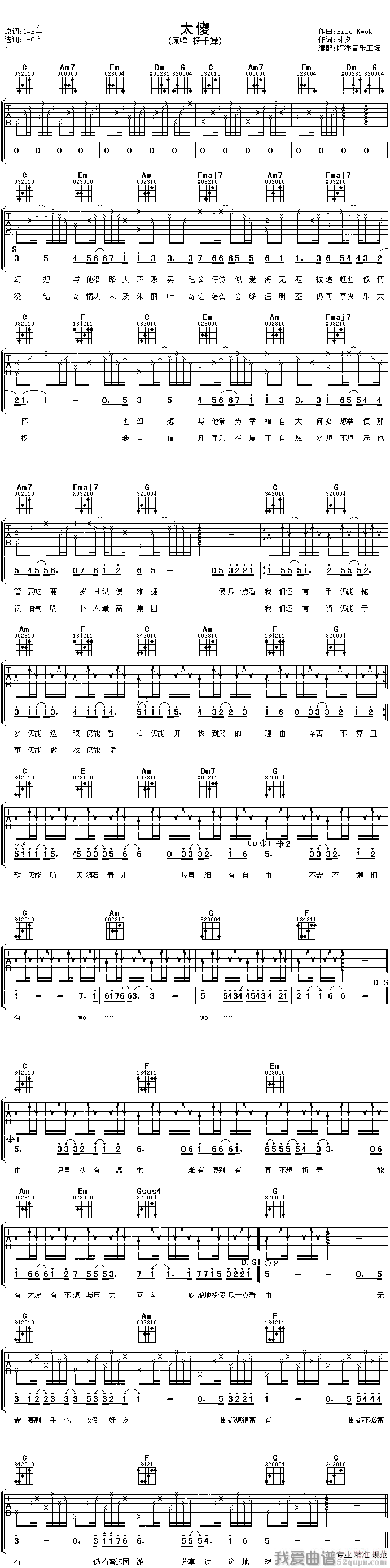 《杨千桦《太傻》吉他谱/六线谱》吉他谱-C大调音乐网