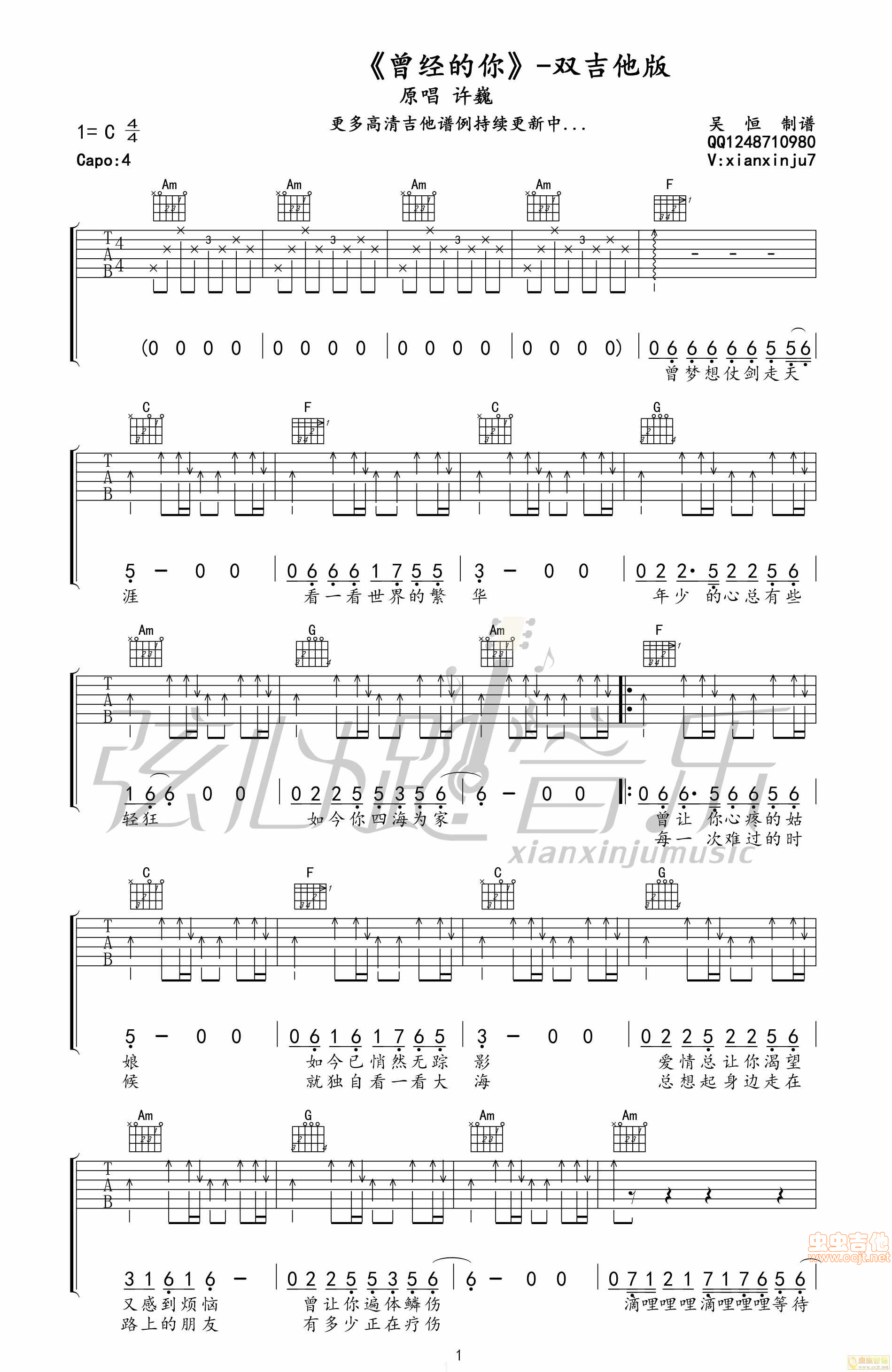 许巍《曾经的你》双吉他版高清吉他谱-弦心距音...-C大调音乐网