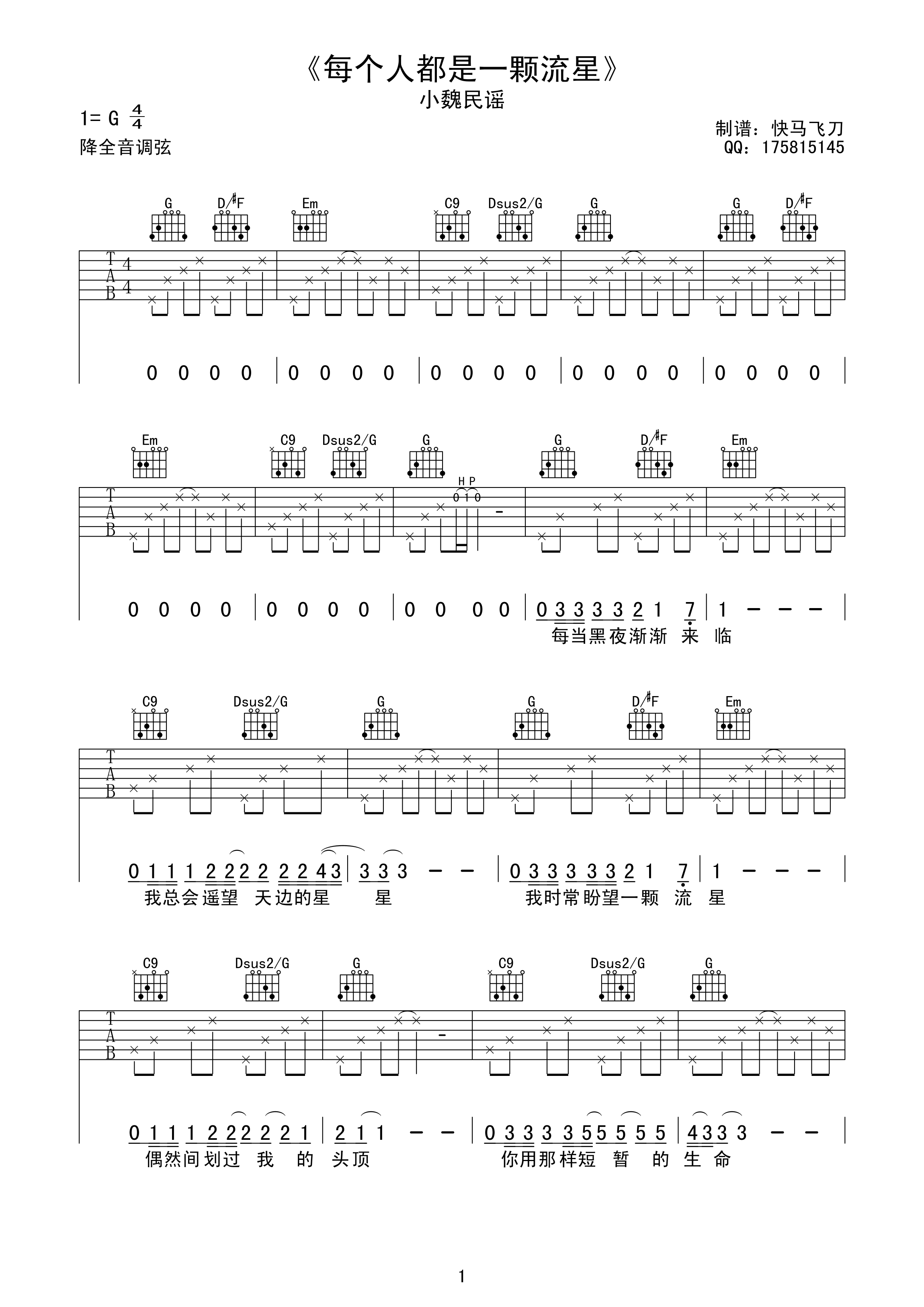 《小魏 每个人都是一颗流星吉他谱 G调简单版》吉他谱-C大调音乐网