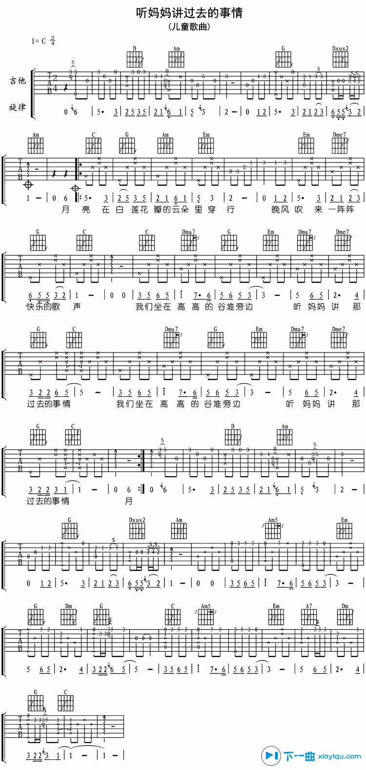 《听妈妈讲那过去的事情吉他谱C调（六线谱）_儿童歌曲》吉他谱-C大调音乐网