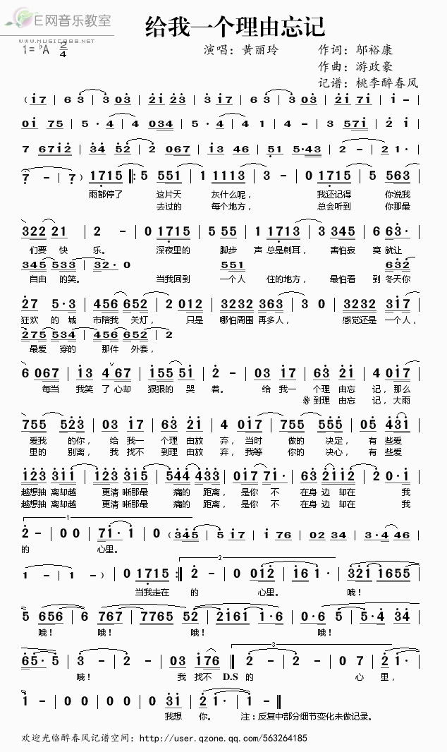 《给我一个理由忘记——黄丽玲（简谱）》吉他谱-C大调音乐网