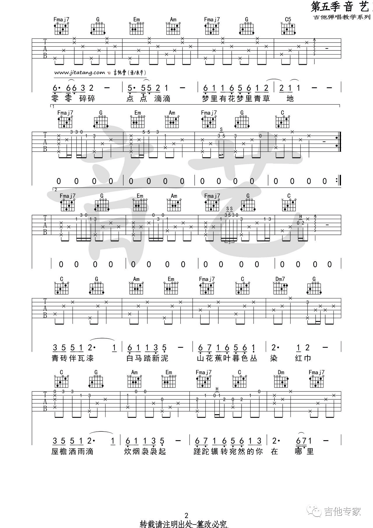 《《声声慢》吉他谱_崔开潮_C调高清六线谱》吉他谱-C大调音乐网