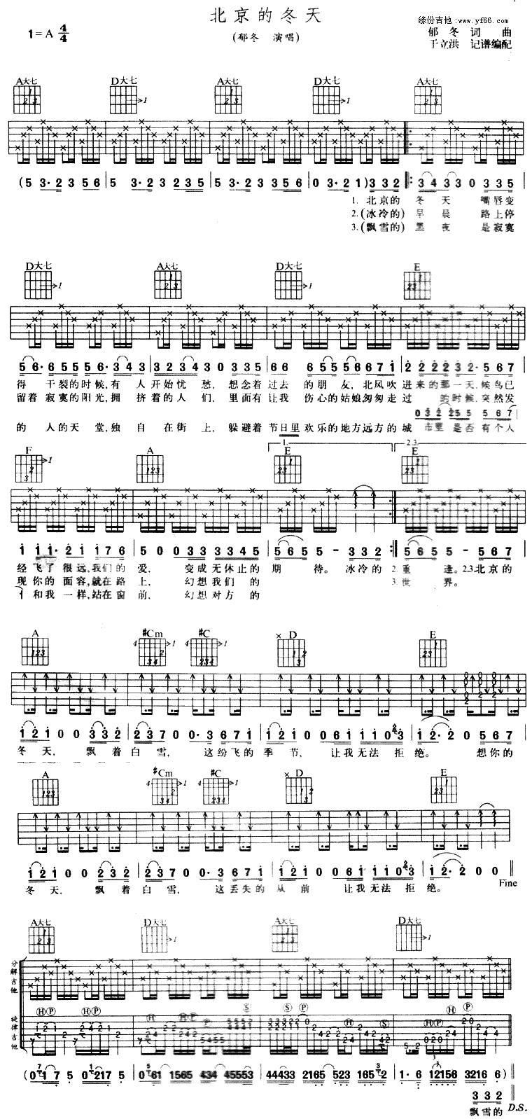 《北京的冬天》吉他谱-C大调音乐网
