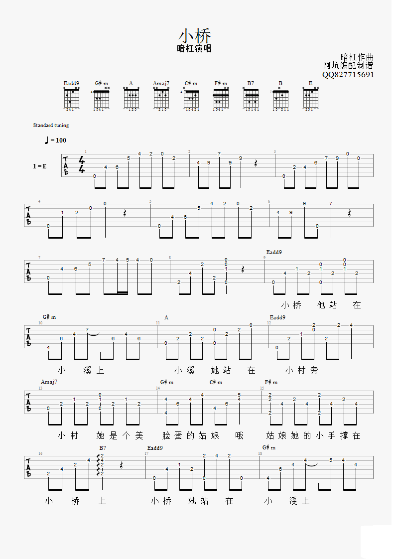 暗杠《小桥》吉他谱_小桥六线谱 弹唱图片谱-C大调音乐网