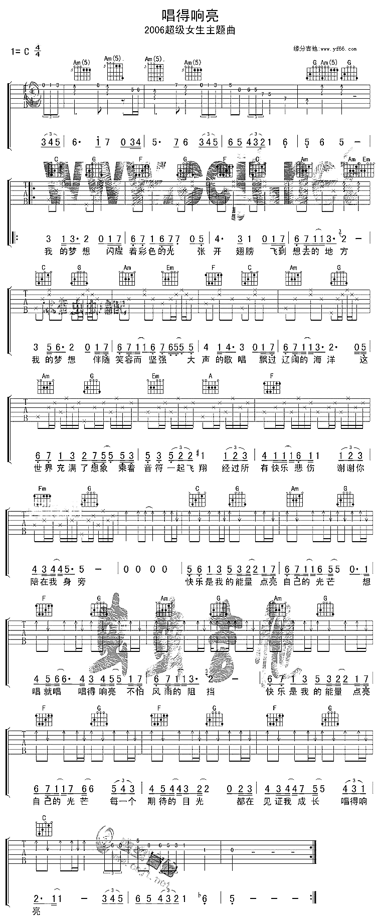 《唱的响亮》吉他谱-C大调音乐网