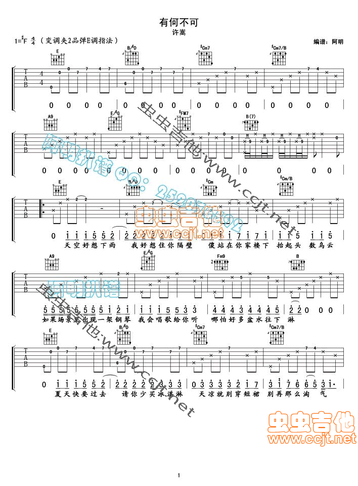 《有何不可》吉他谱-C大调音乐网