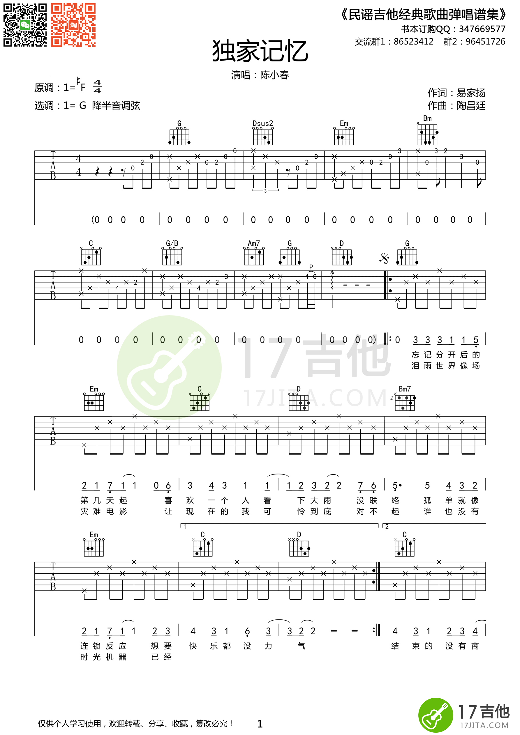 《陈小春《独家记忆》吉他谱 G调高清版》吉他谱-C大调音乐网