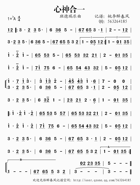 《心神合一——班德瑞乐曲（简谱）》吉他谱-C大调音乐网
