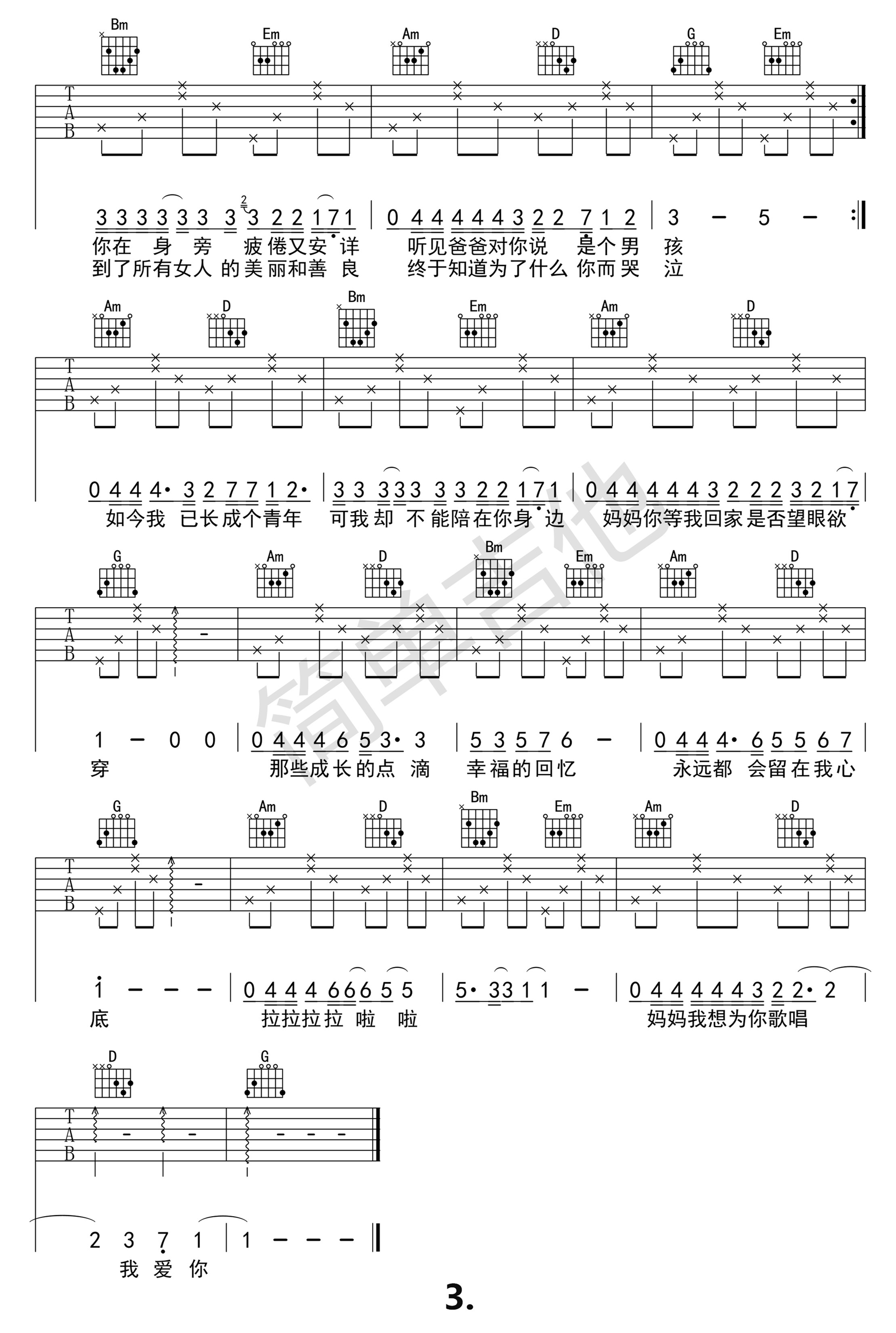 今天是你的生日妈妈吉他谱 钟立风（G调 李健演唱版）-C大调音乐网