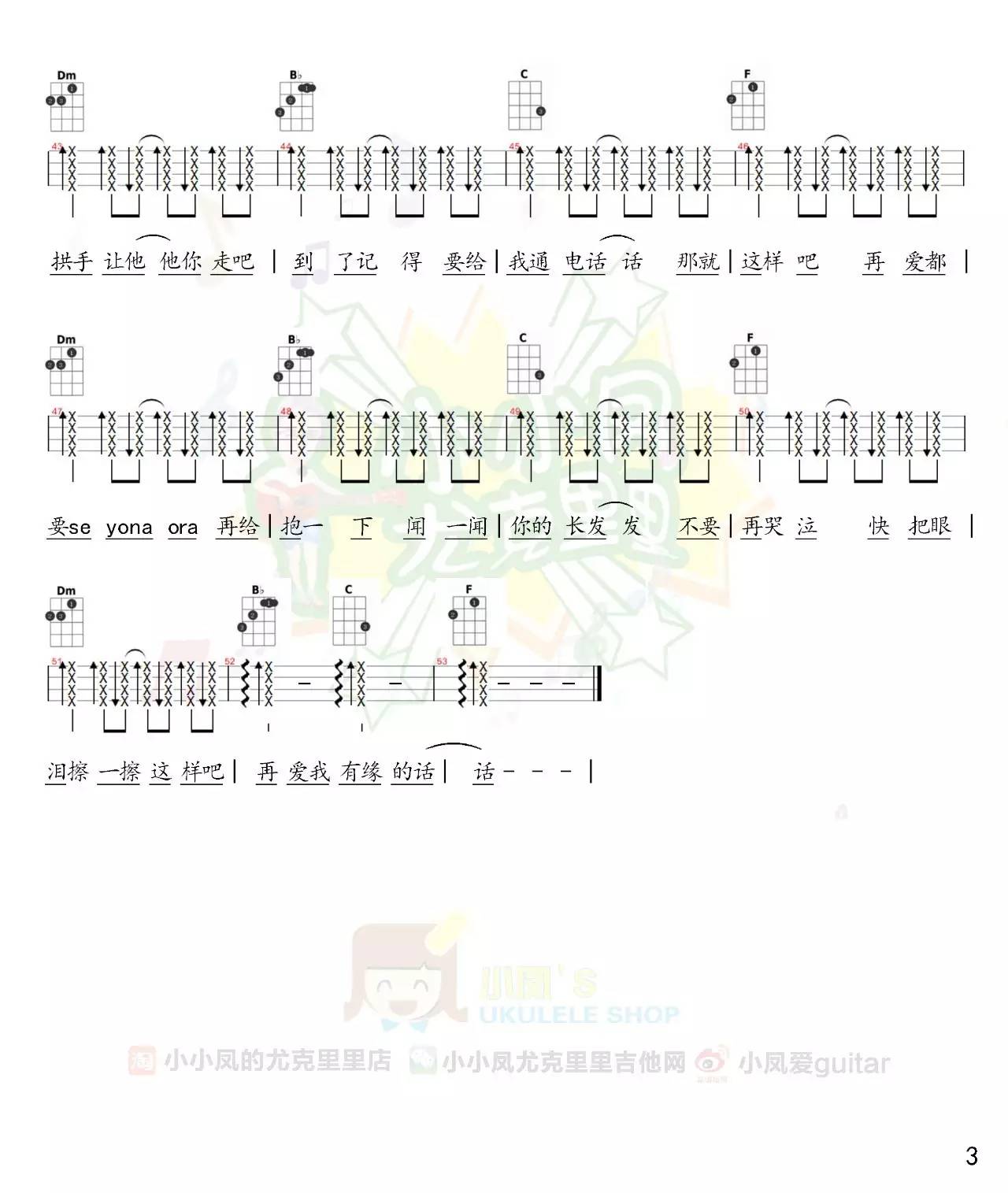 那就这样吧-动力火车 尤克里里谱-C大调音乐网