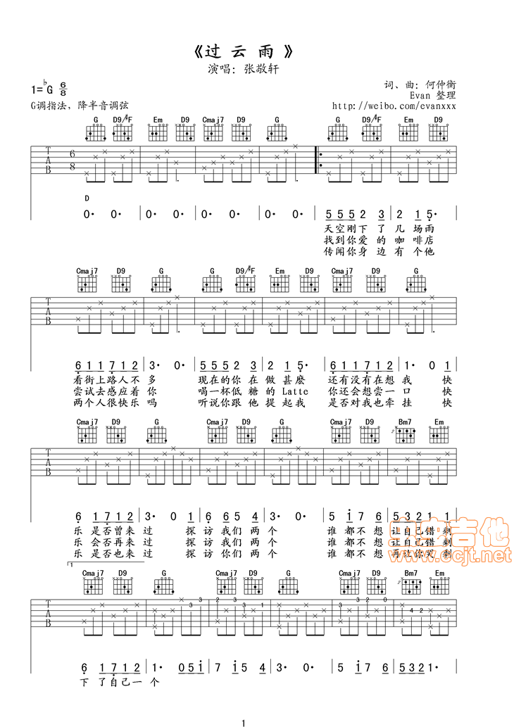 《《过云雨》简单动听！！！》吉他谱-C大调音乐网