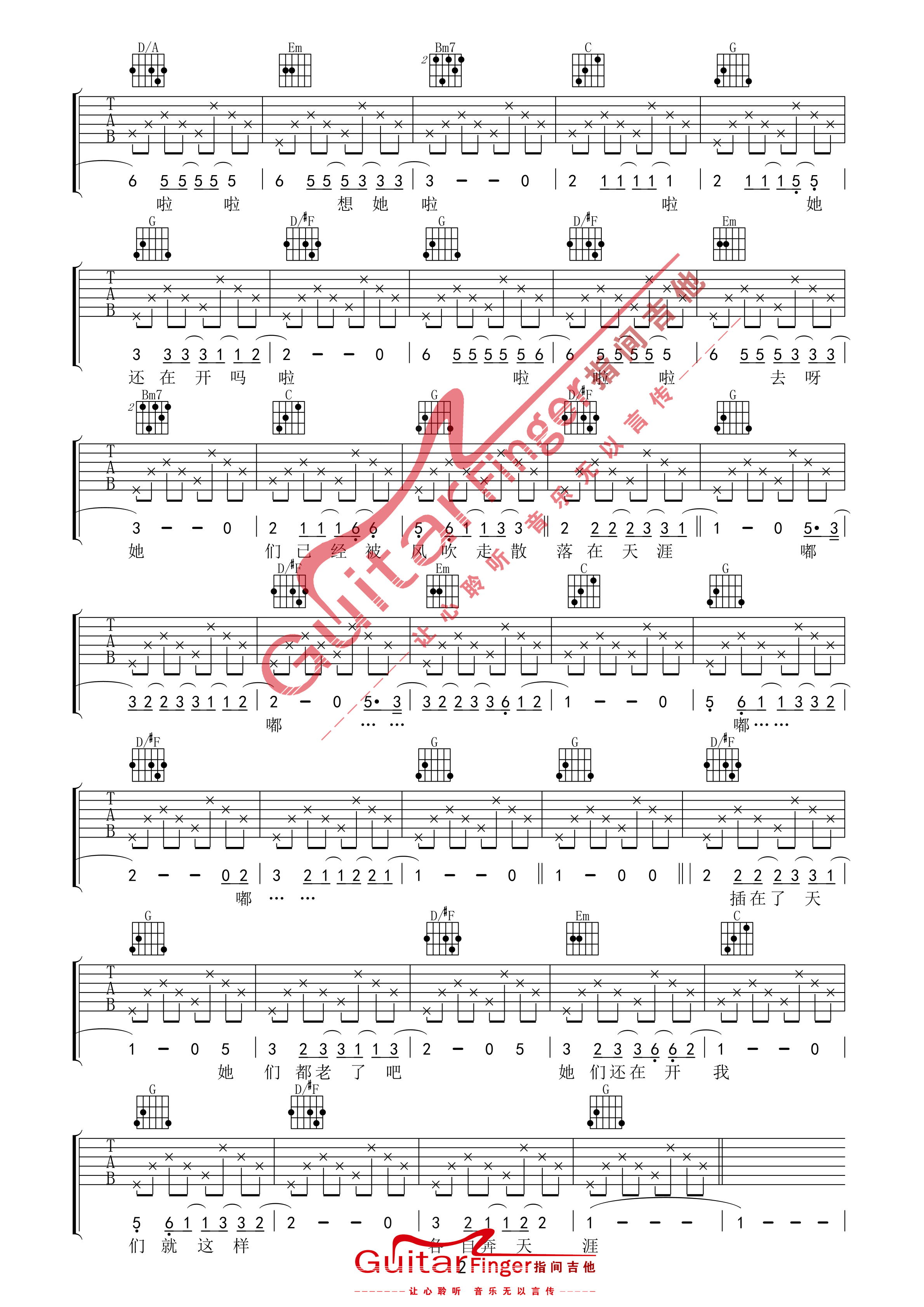 《《那些花儿》 朴树 指间版本》吉他谱-C大调音乐网