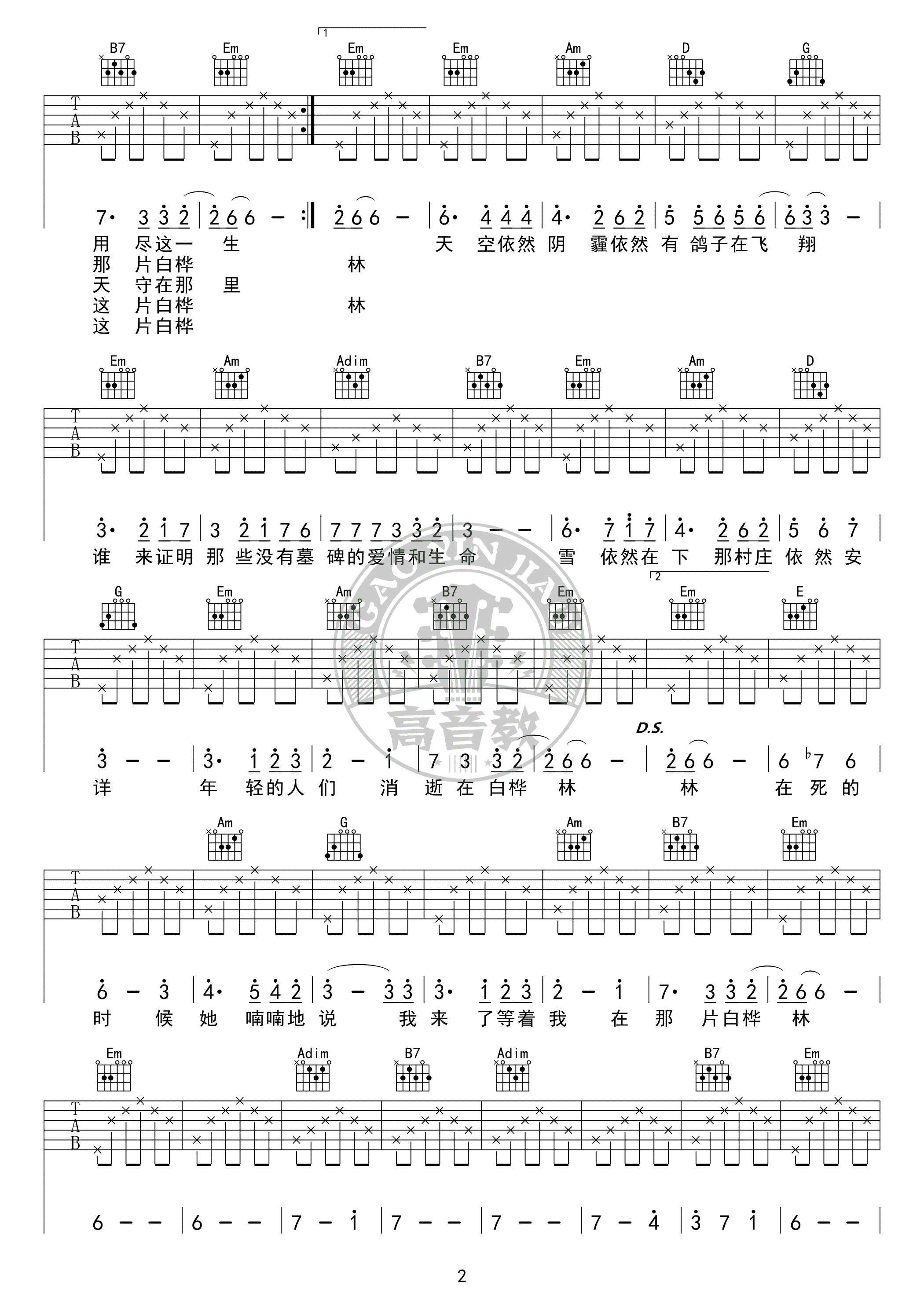 白桦林吉他谱_G调标准版_朴树《无心法师2》片头曲-C大调音乐网