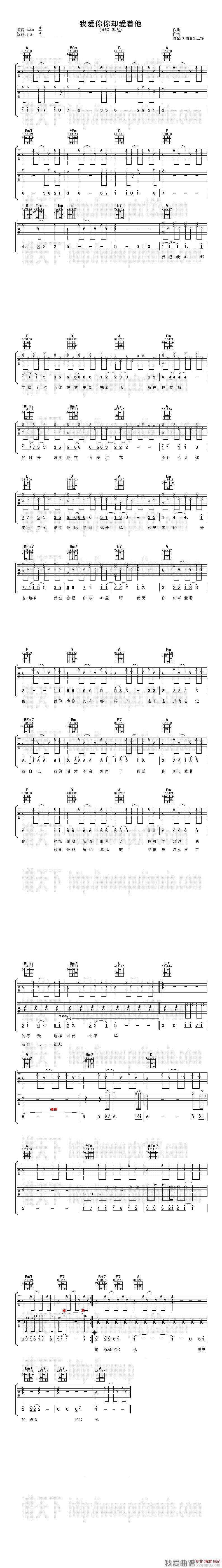 《黑龙（我爱你你却爱着他）》吉他谱-C大调音乐网