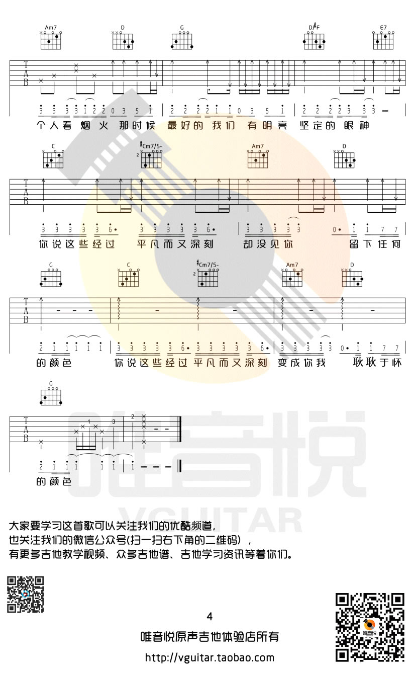 《耿耿于怀吉他谱_王笑文《最好的我们》主题曲》吉他谱-C大调音乐网