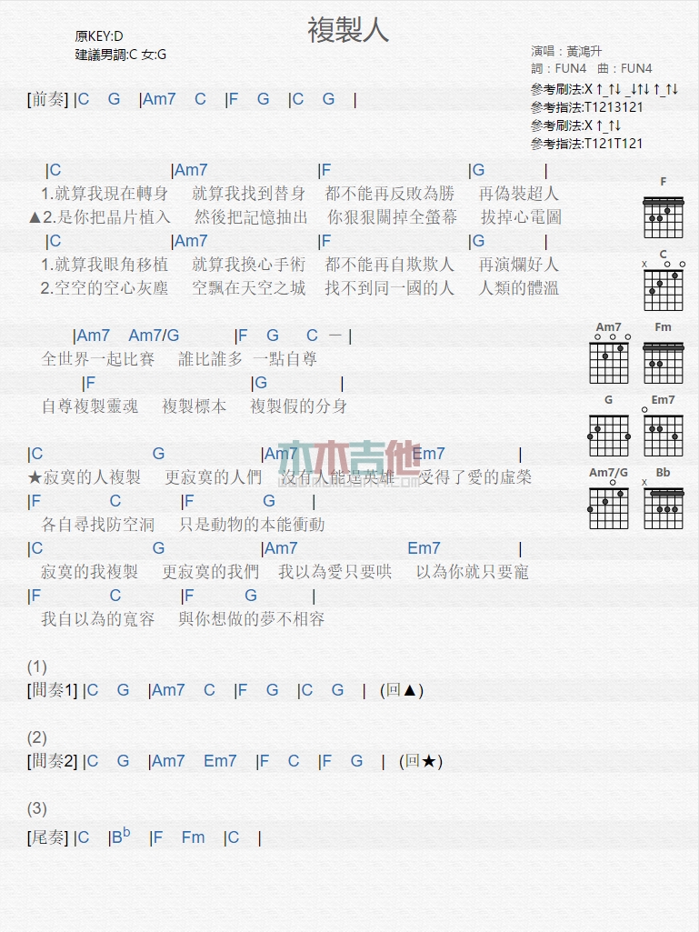 《复制人》吉他谱-C大调音乐网