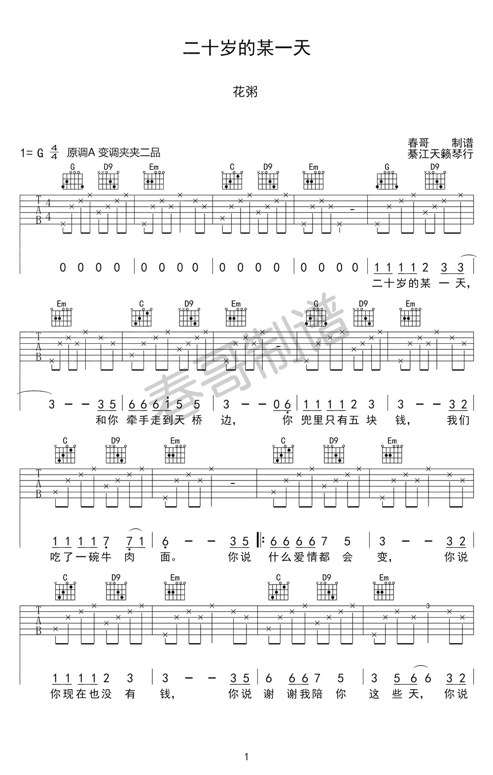 《二十岁的某一天吉他谱_花粥_G调弹唱谱(图片谱)》吉他谱-C大调音乐网