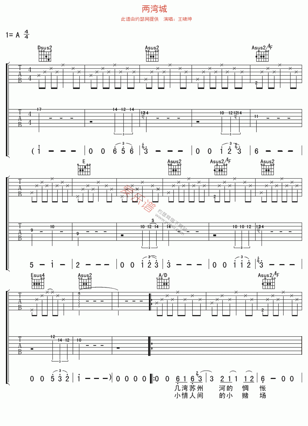 《王啸坤《两湾城》》吉他谱-C大调音乐网