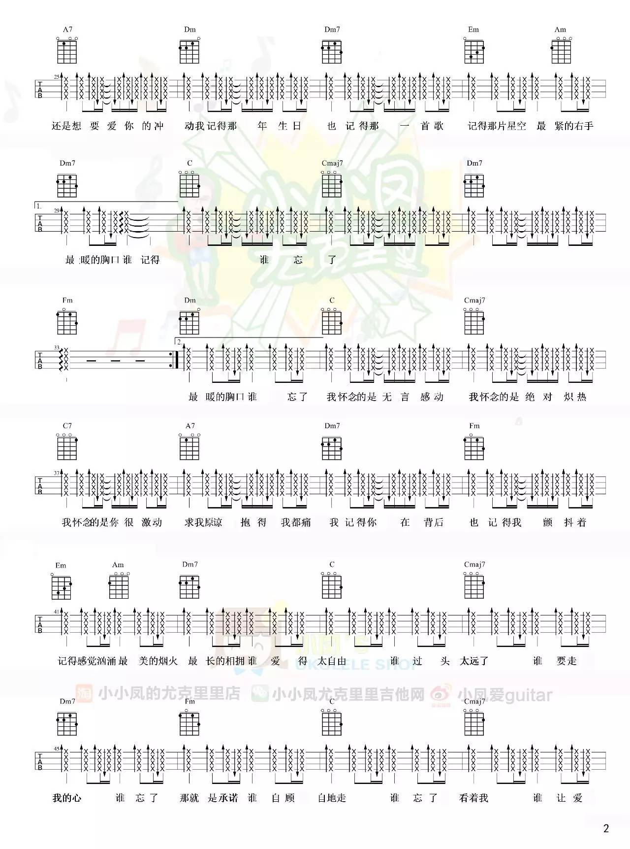 《我怀念的》吉他谱-C大调音乐网