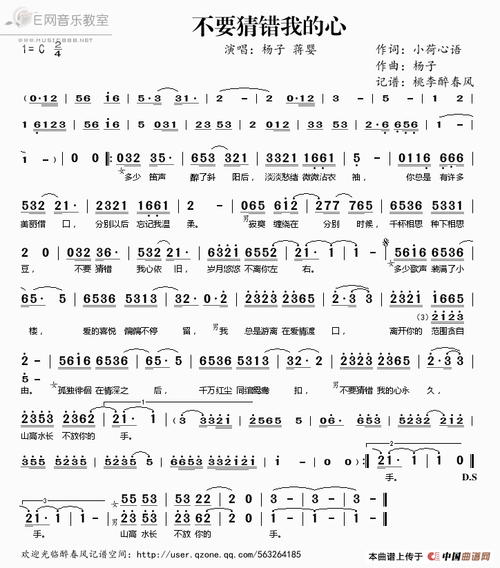 《不要猜错我的心-杨子 蒋婴（简谱）》吉他谱-C大调音乐网