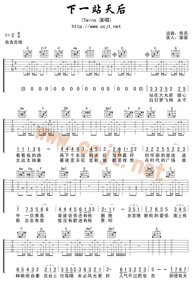 《下一站天后》吉他谱-C大调音乐网