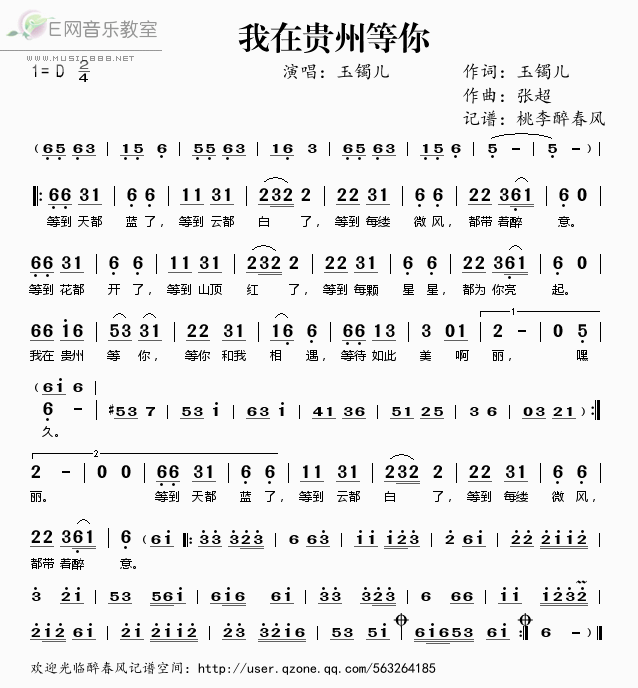 《我在贵州等你——玉镯儿（简谱）》吉他谱-C大调音乐网