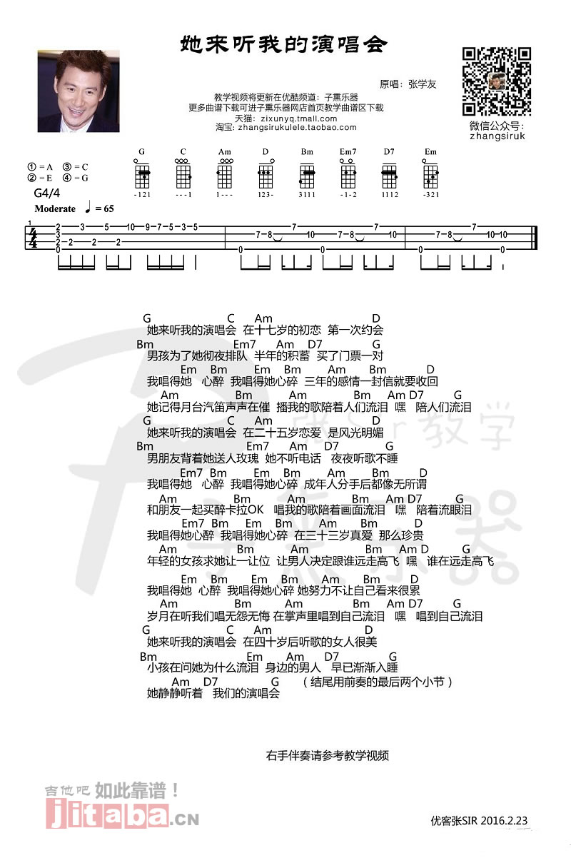 《她来听我的演唱会ukulele谱_张学友_小四线谱弹唱》吉他谱-C大调音乐网