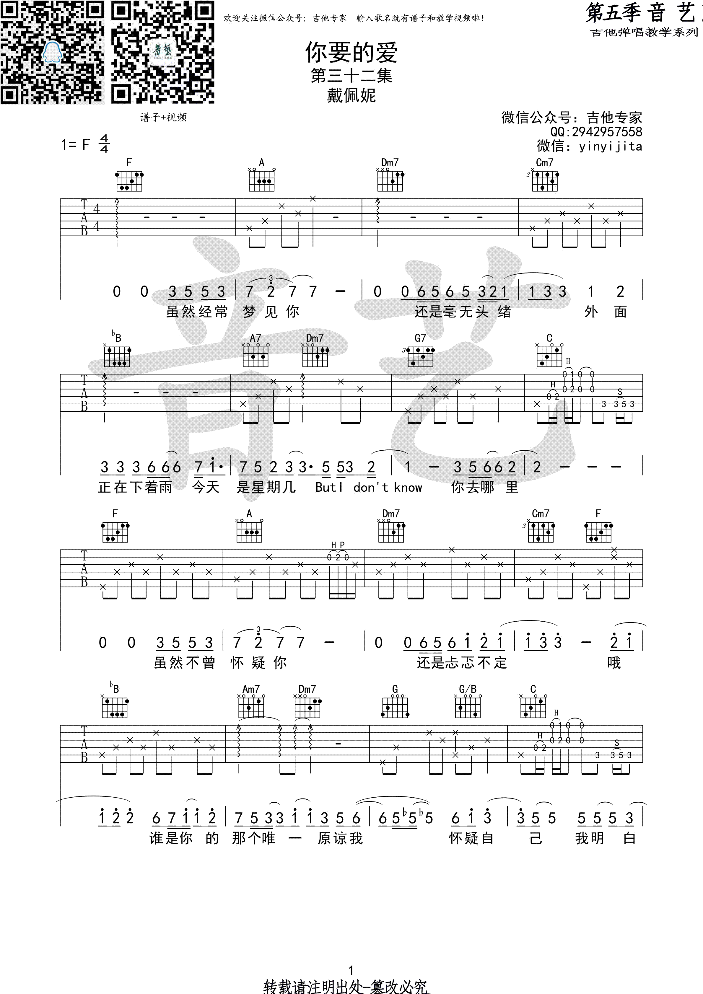 你要的爱吉他谱 戴佩妮 F调原版高清弹唱谱-C大调音乐网