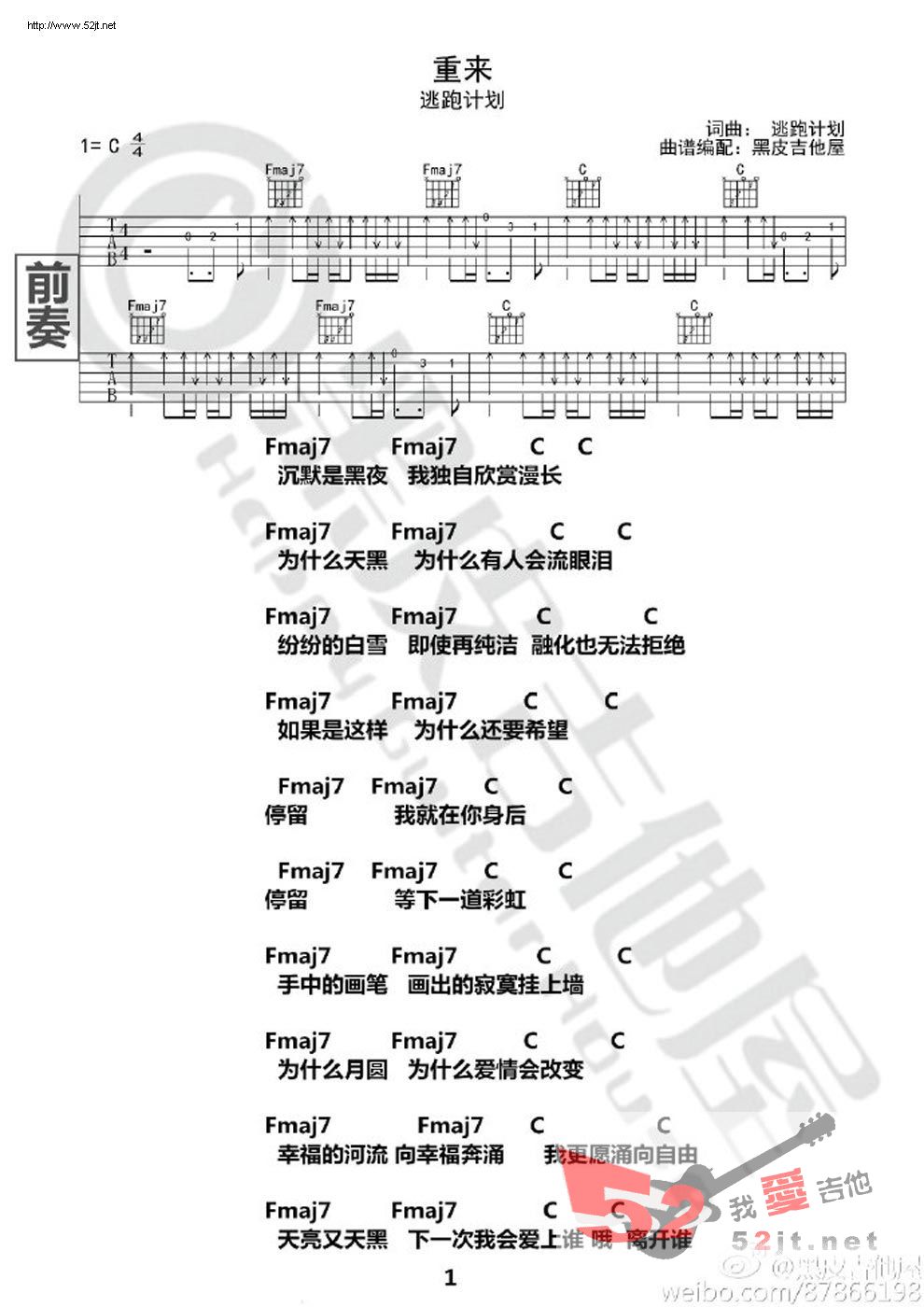 《重来 黑皮吉他屋吉他谱视频》吉他谱-C大调音乐网